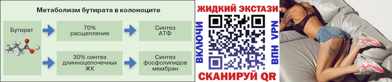 Купить  Качканар  Бутират Butirat 